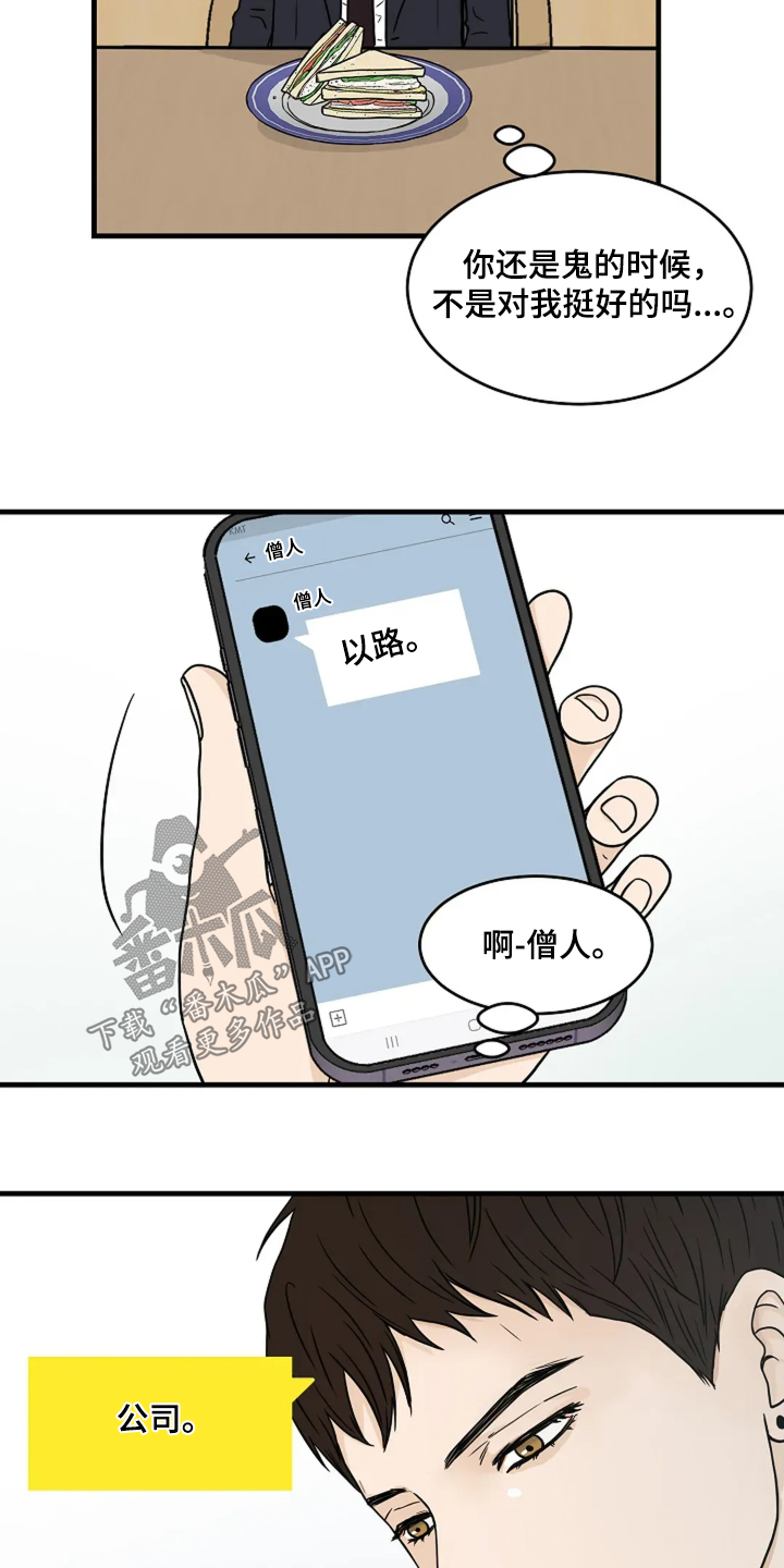 灵魂摆渡第一季漫画,第59话1图