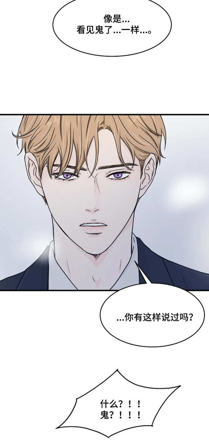 灵魂摆渡第一季漫画,第63话2图