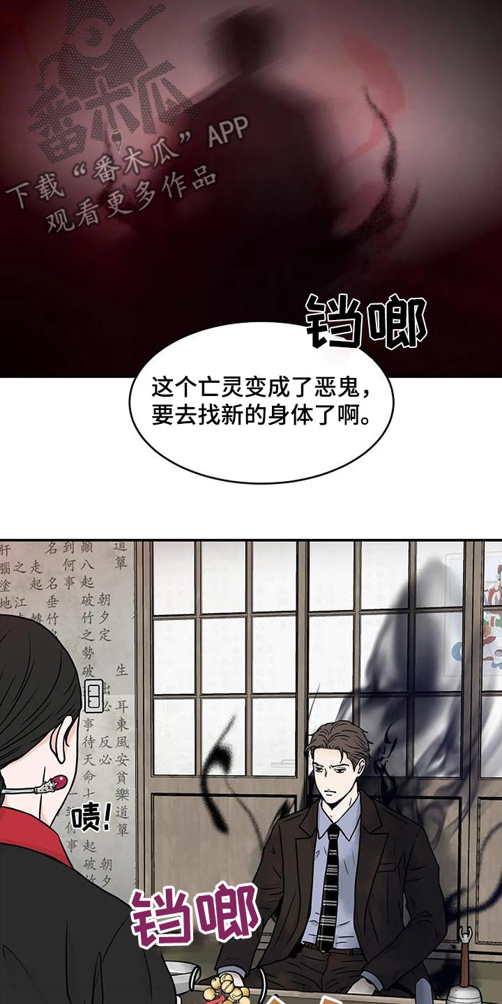 灵魂居所美文漫画,第29话2图