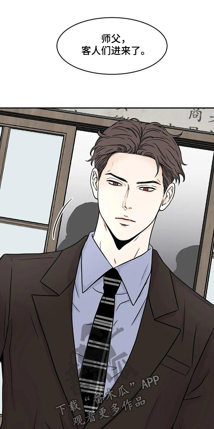 灵魂摆渡第一季漫画,第28话2图