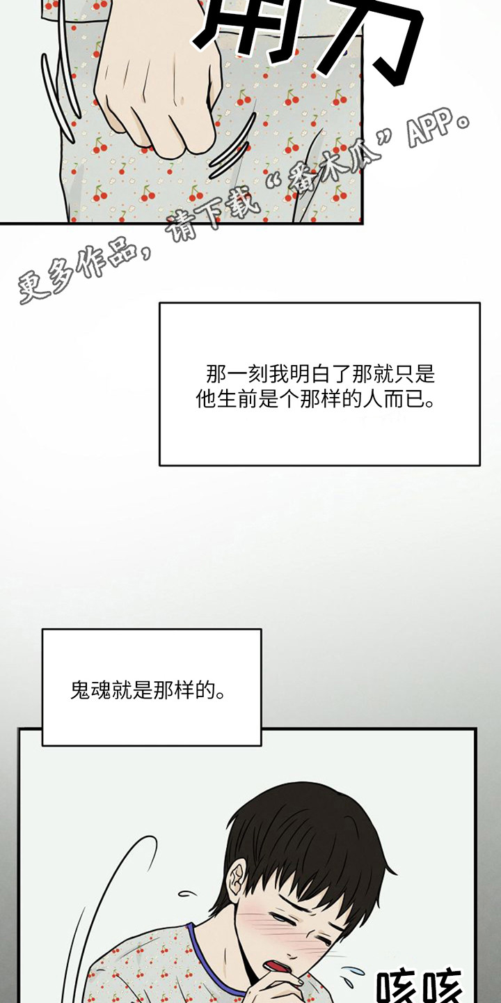 灵魂摆渡第一季漫画,第16话2图