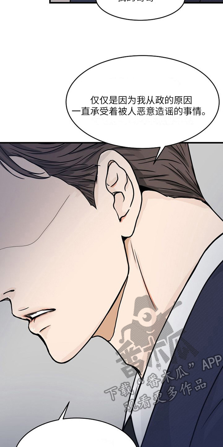 灵魂摆渡第一季漫画,第12话1图