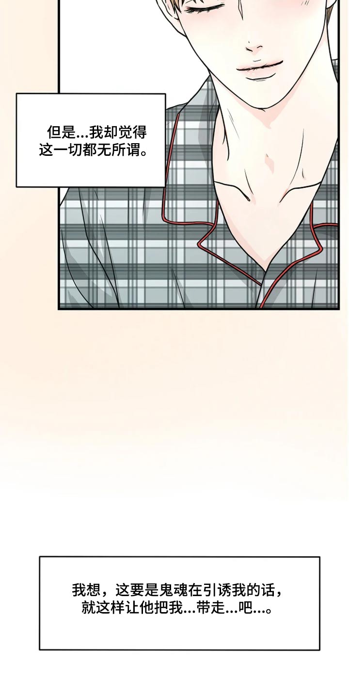灵魂摆渡第一季漫画,第39话1图