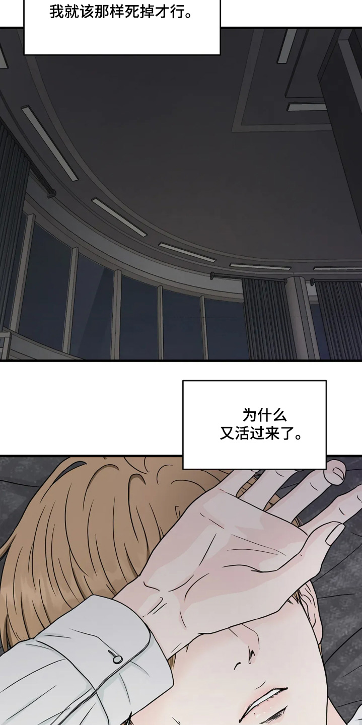 灵魂摆渡第一季漫画,第67话2图