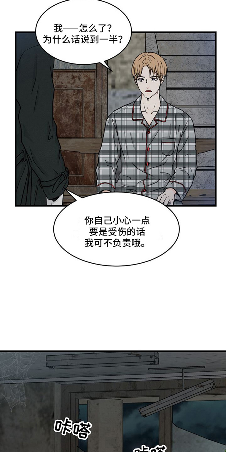 灵魂摆渡第一季漫画,第21话1图