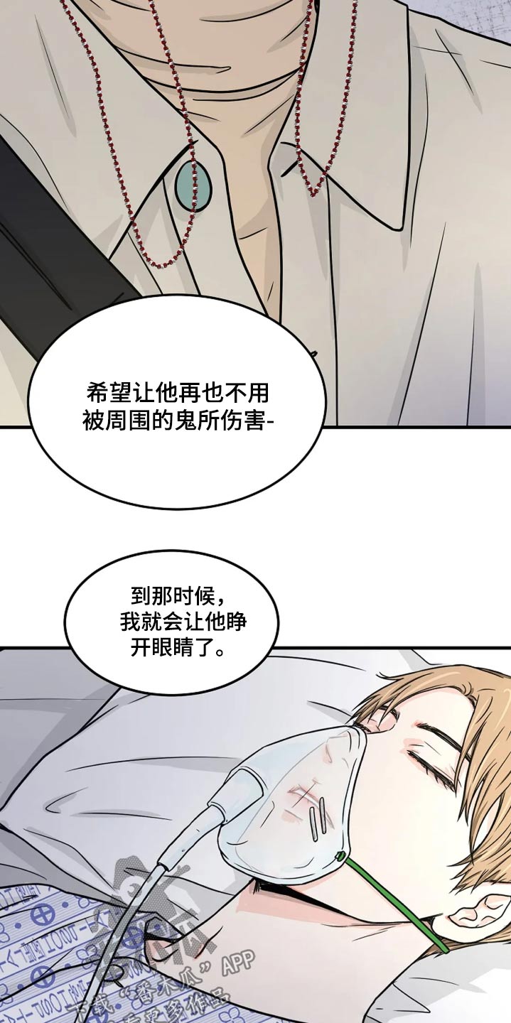 灵魂摆渡第一季漫画,第35话2图