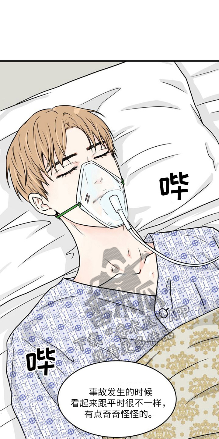 灵魂摆渡第一季漫画,第8话2图