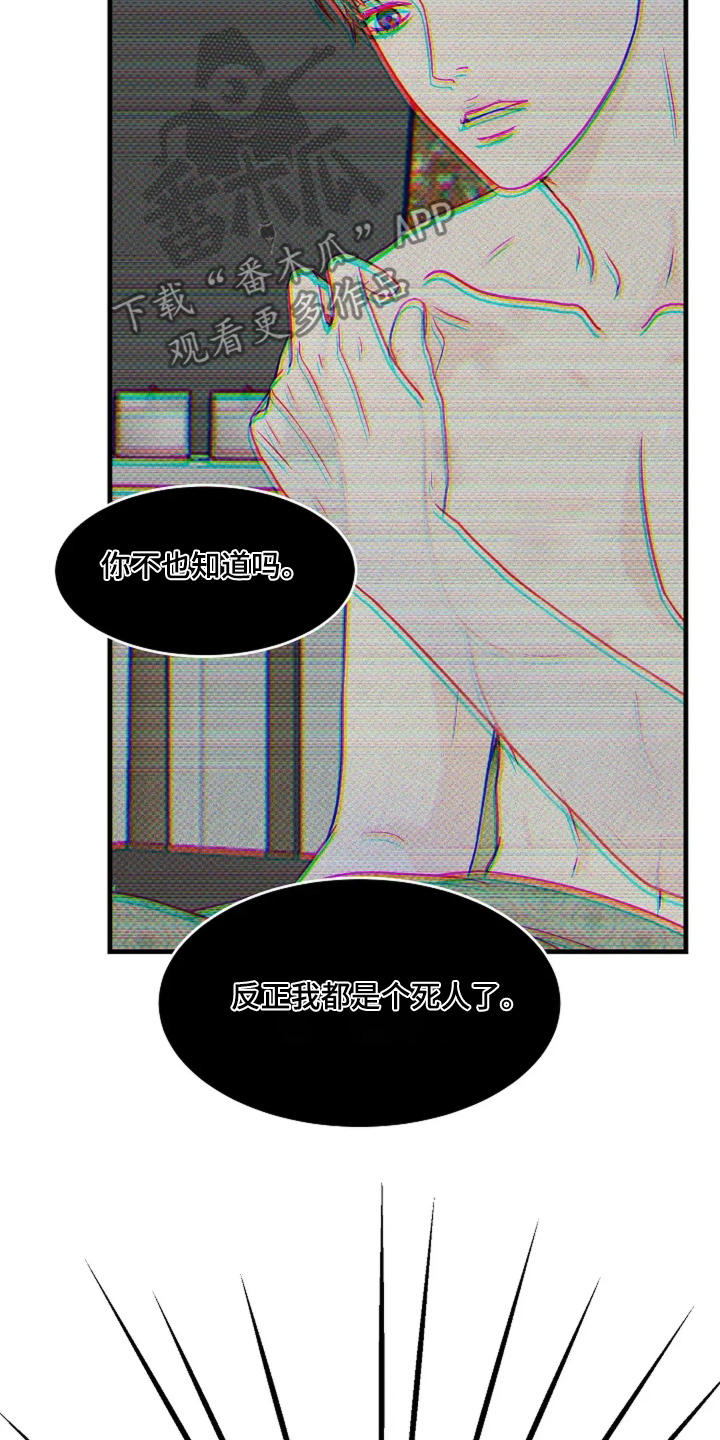 灵魂摆渡第一季漫画,第69话2图