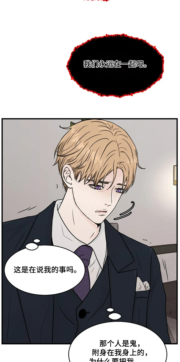 灵魂摆渡第一季漫画,第65话1图