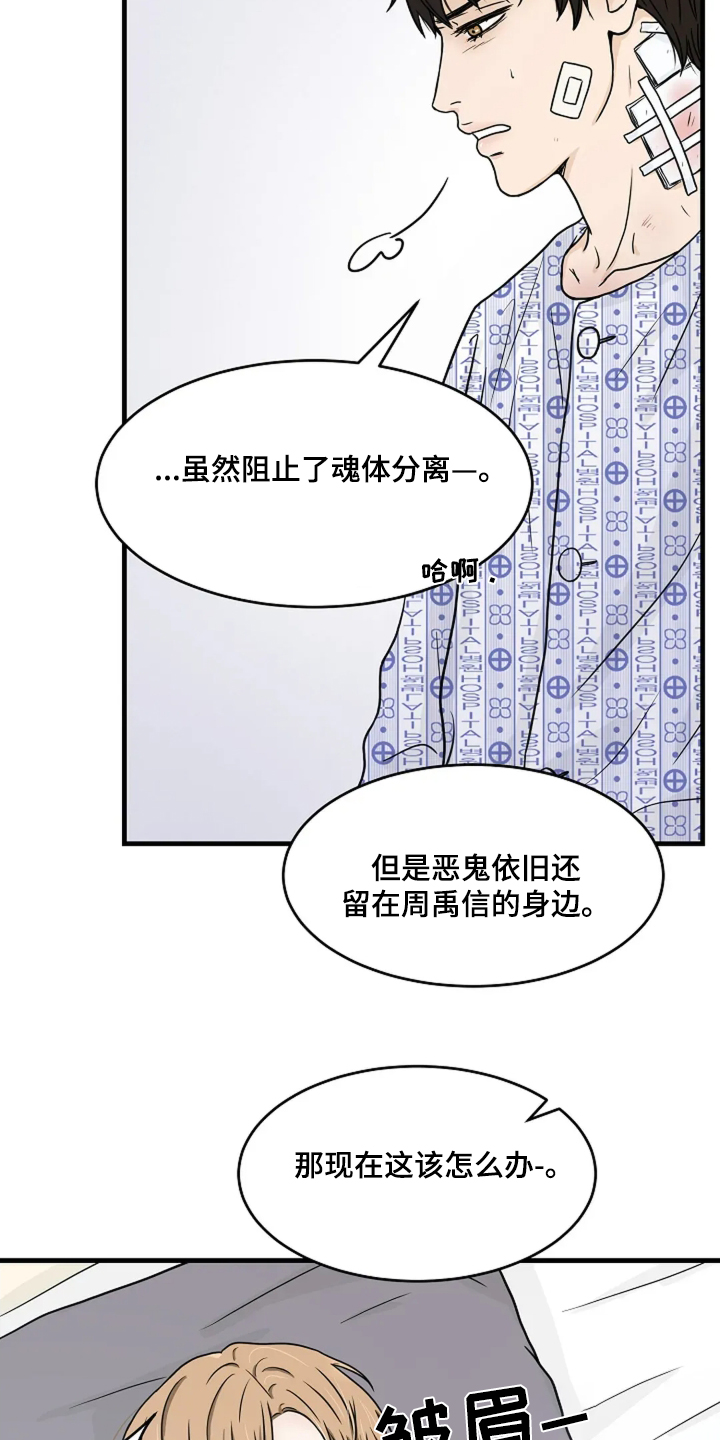 灵魂居所美文漫画,第59话1图