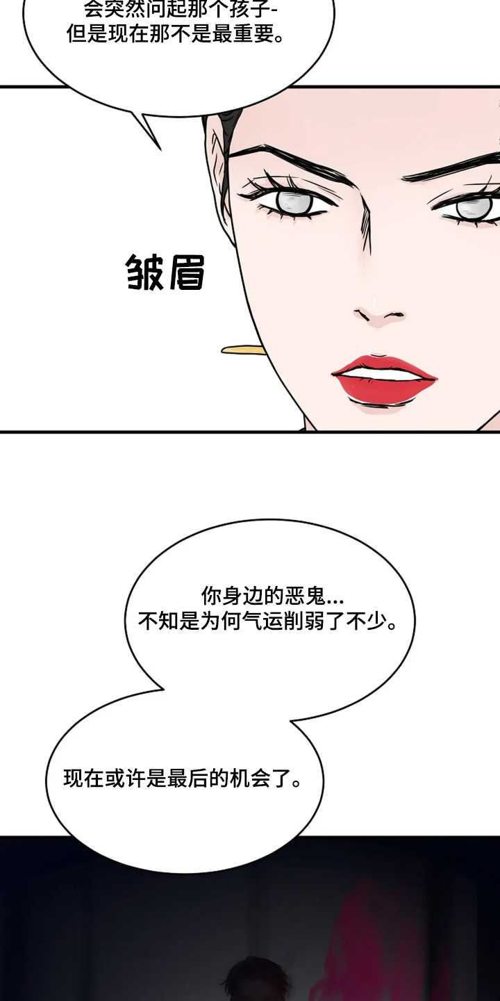 灵魂居所漫画,第71话2图