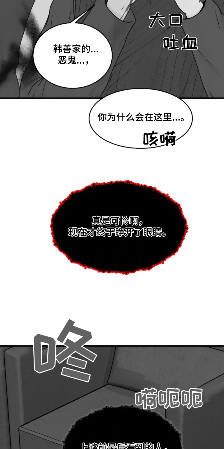 灵魂摆渡第一季漫画,第71话2图