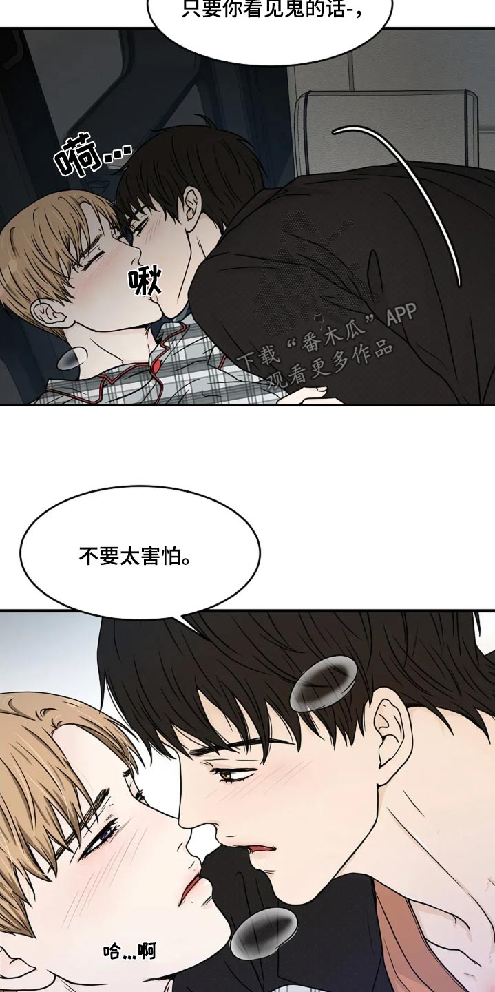 灵魂觉醒的十个特征漫画,第44话2图