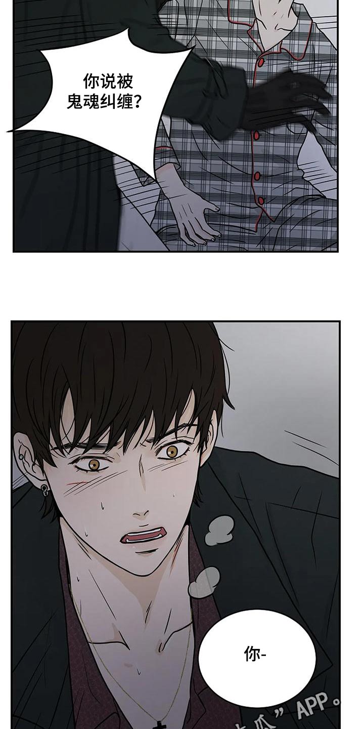 灵魂摆渡第一季漫画,第25话1图