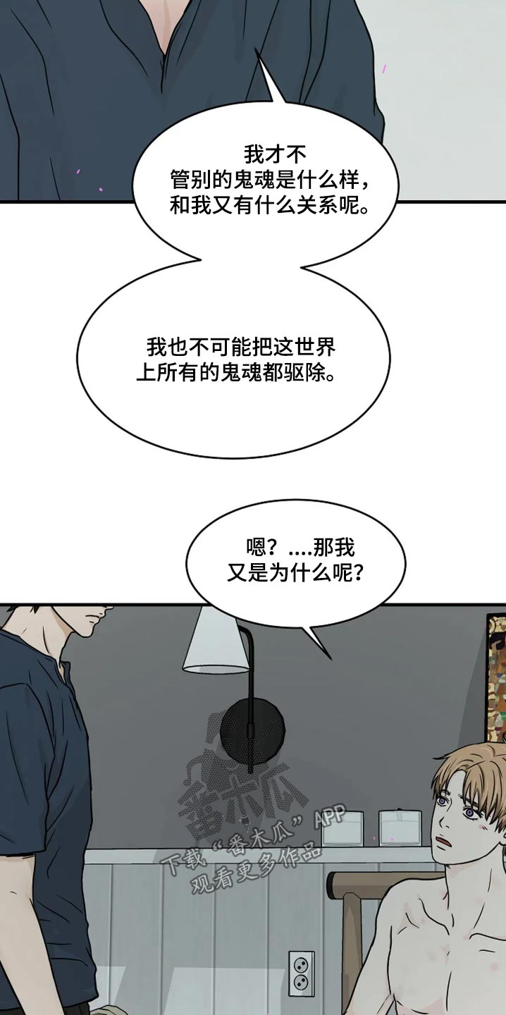 灵魂摆渡第一季漫画,第52话2图