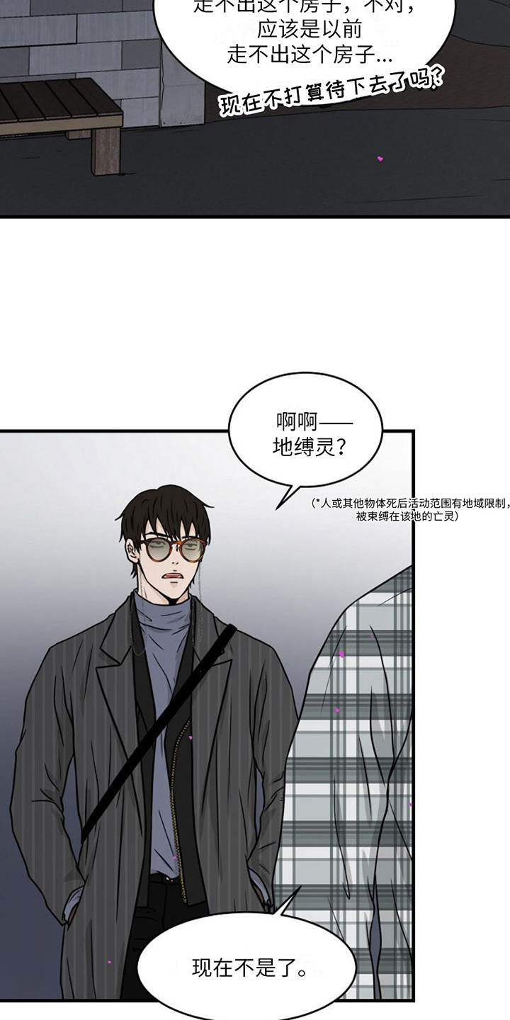 灵魂摆渡第一季漫画,第9话1图