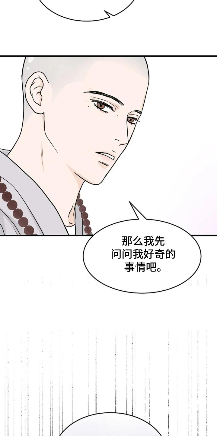 灵魂摆渡第一季漫画,第48话1图