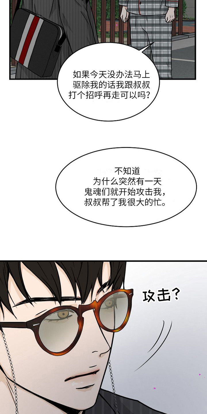 灵魂居所详细介绍漫画,第9话2图