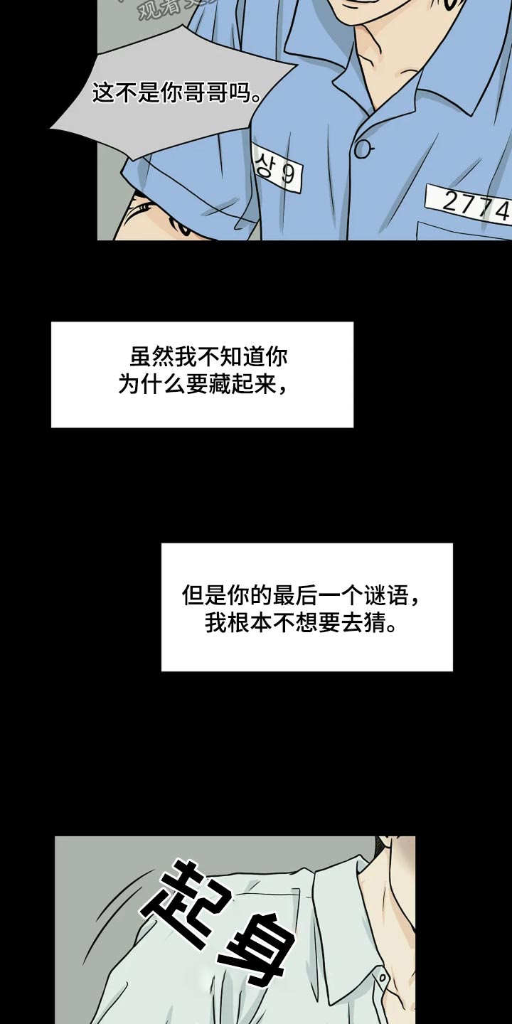 灵魂摆渡第一季漫画,第36话2图