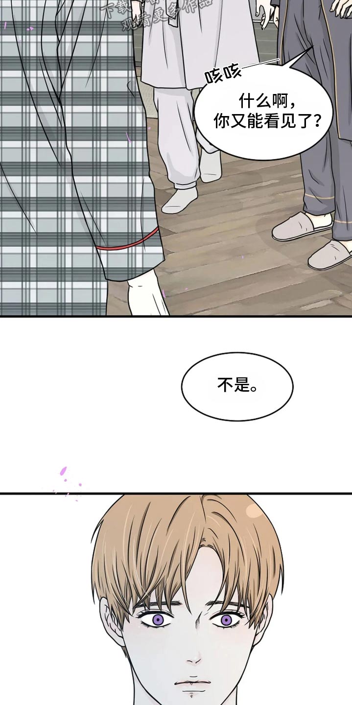 灵魂摆渡第一季漫画,第46话2图
