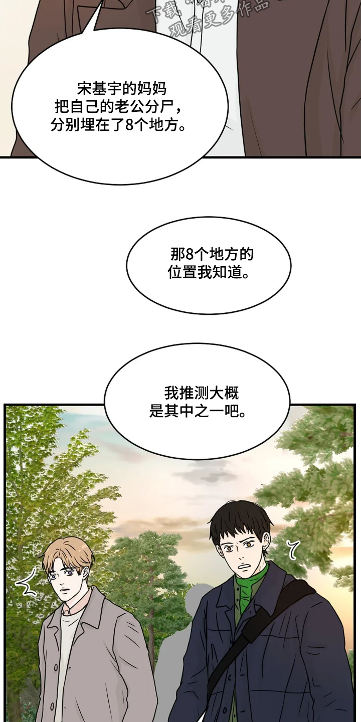 灵魂摆渡第一季漫画,第83话2图