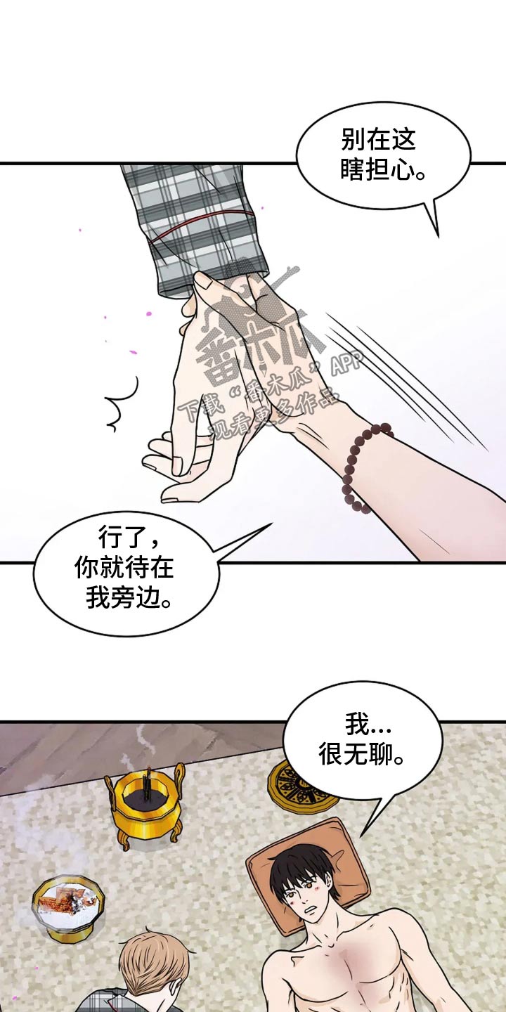 灵魂居所应该叫什么漫画,第49话2图