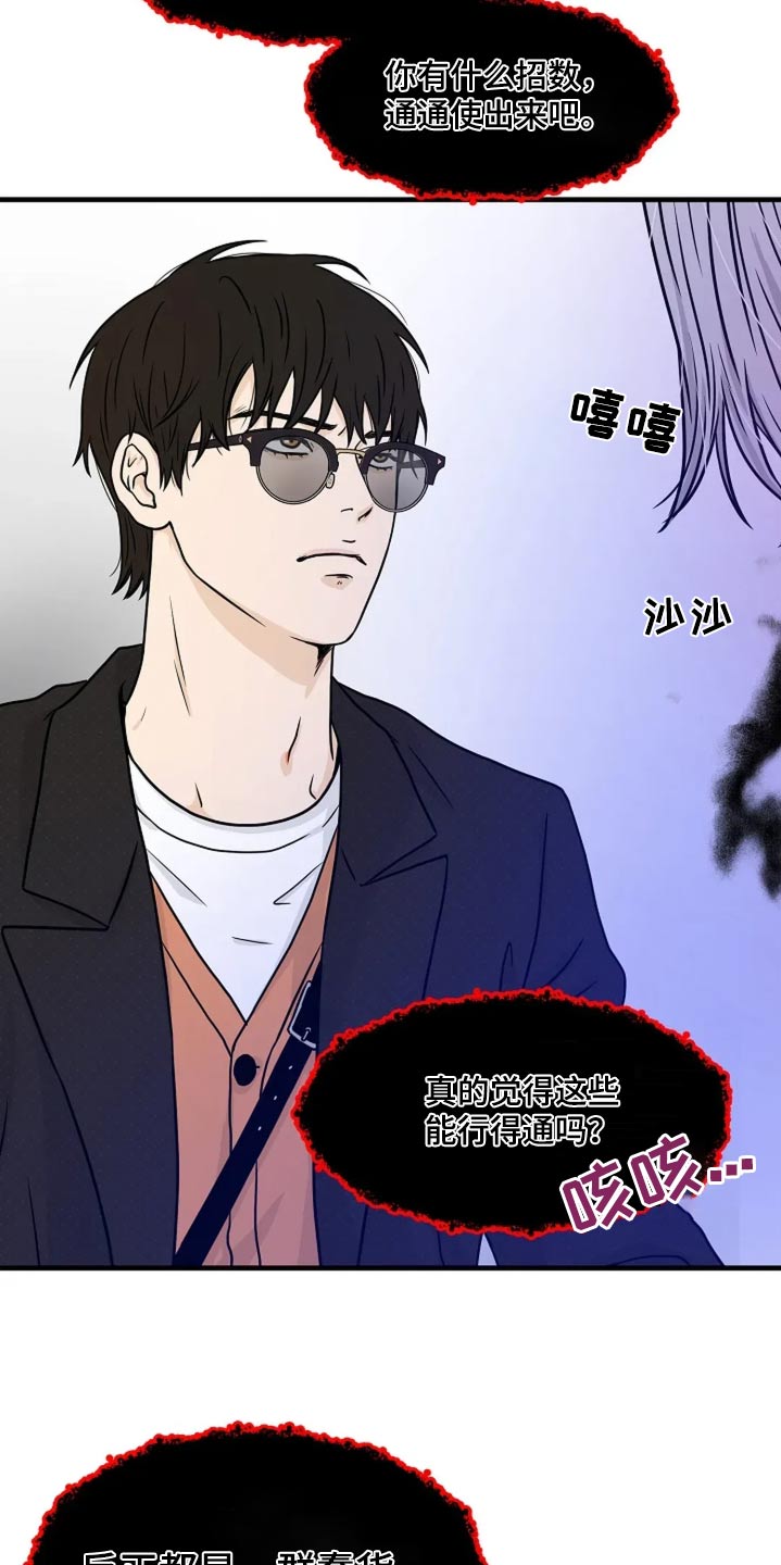 灵魂摆渡第一季漫画,第41话2图