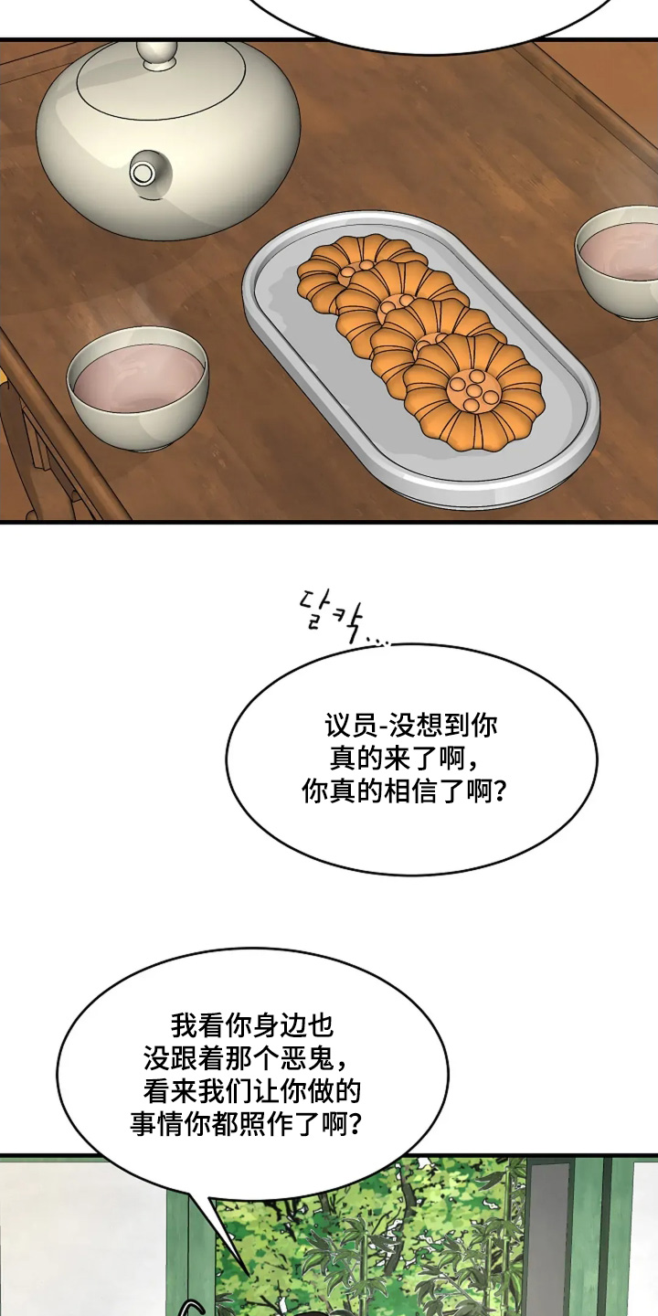 灵魂摆渡第一季漫画,第82话2图