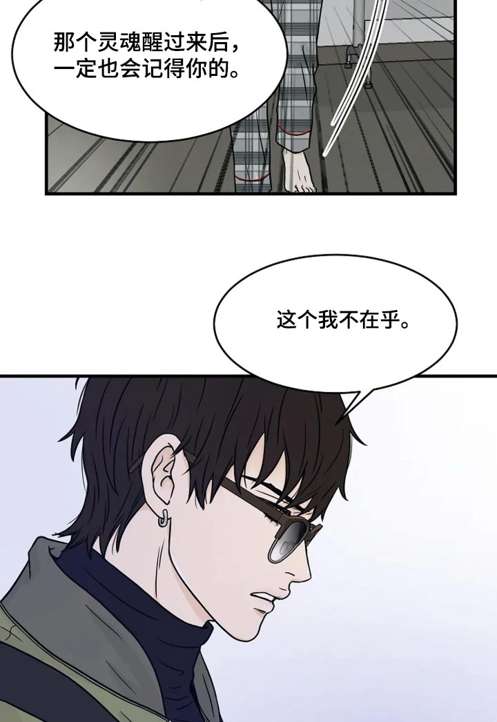 灵魂摆渡第一季漫画,第55话2图