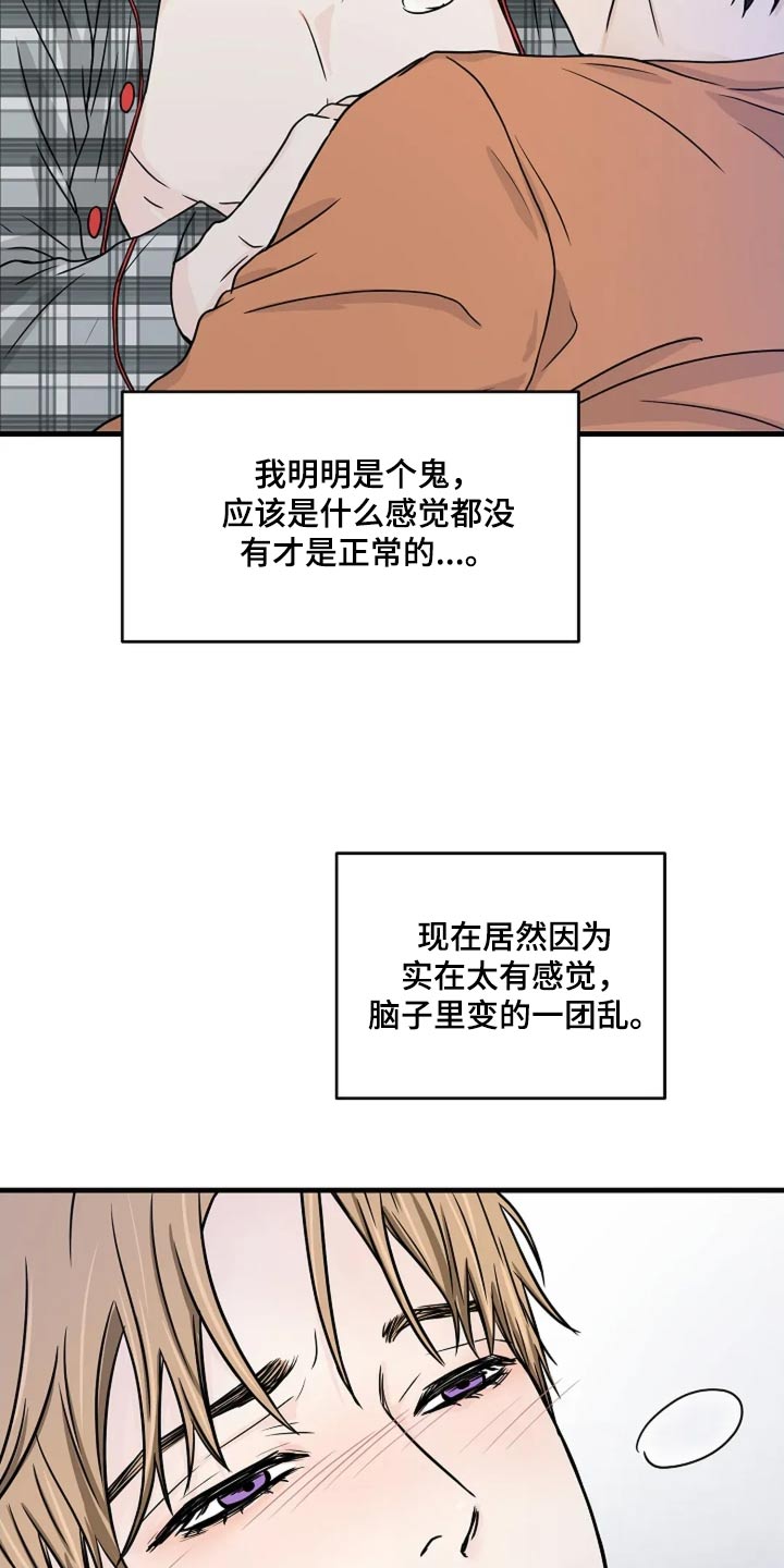 灵魂摆渡第一季漫画,第44话1图