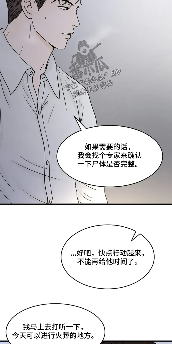 灵魂摆渡第一季漫画,第85话1图