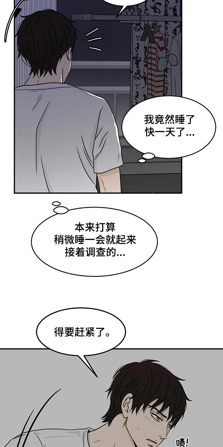 灵魂摆渡第一季漫画,第30话1图