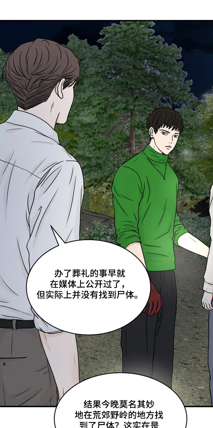 灵魂摆渡第一季漫画,第85话1图