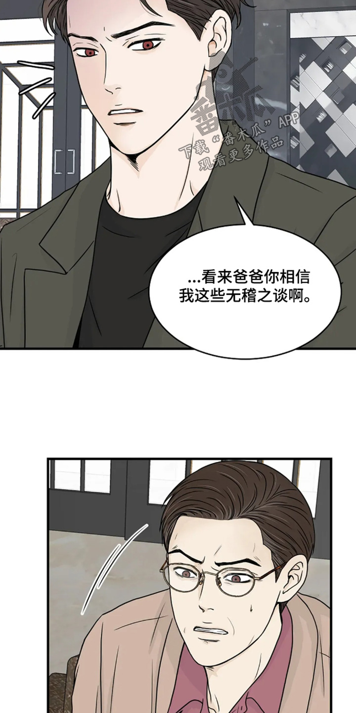 灵魂摆渡第一季漫画,第74话1图