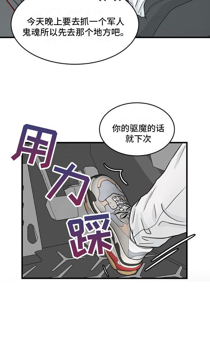 灵魂摆渡第一季漫画,第20话2图