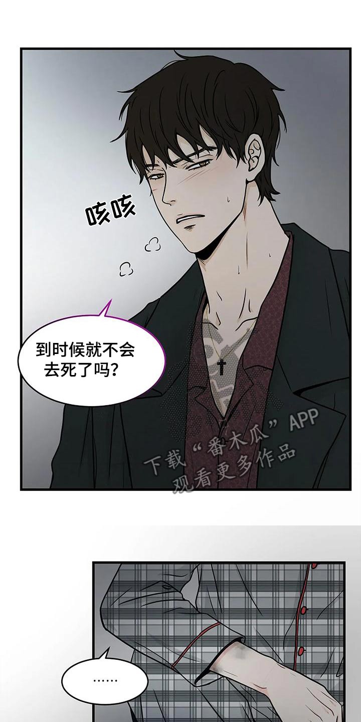灵魂摆渡第一季漫画,第25话1图