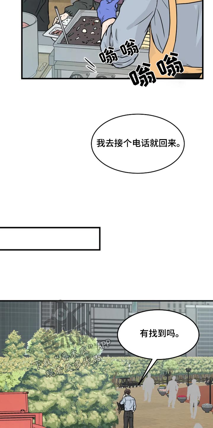 灵魂摆渡第一季漫画,第35话1图