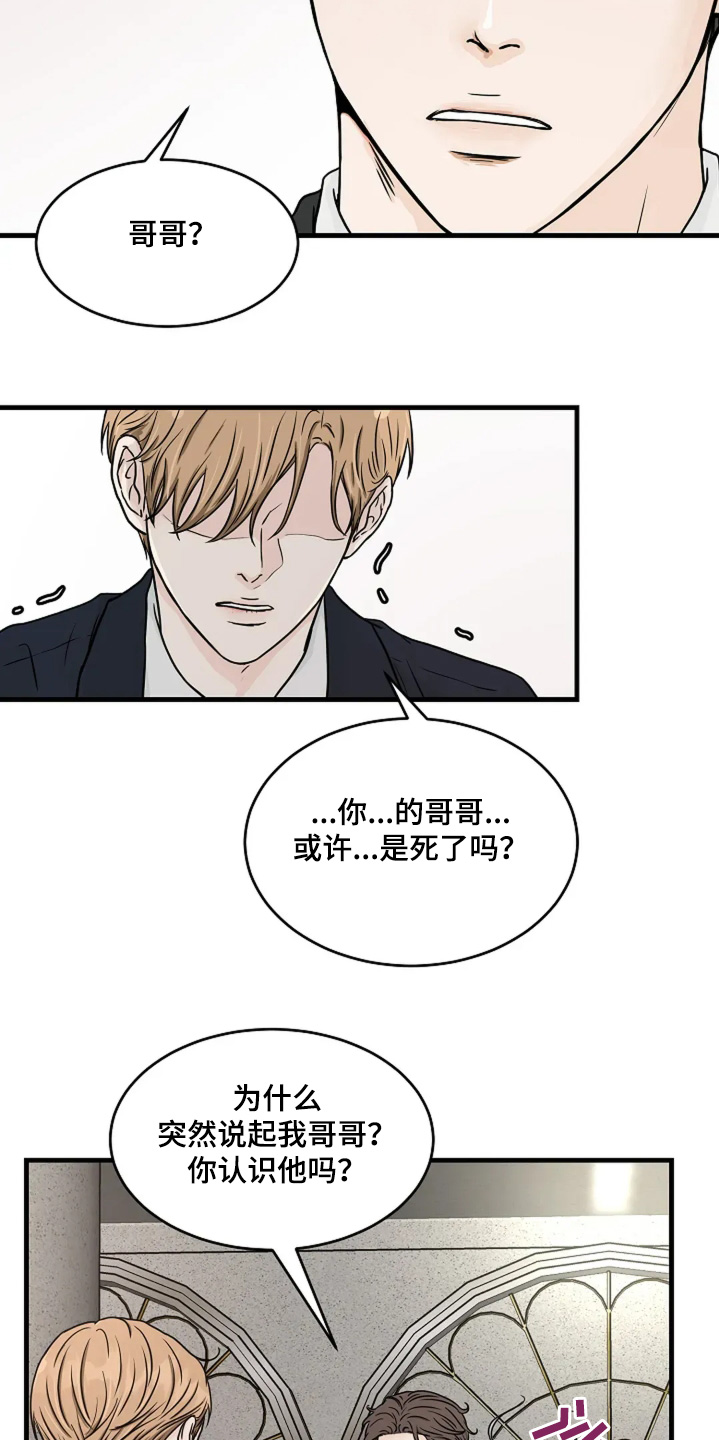 灵魂摆渡第一季漫画,第65话1图