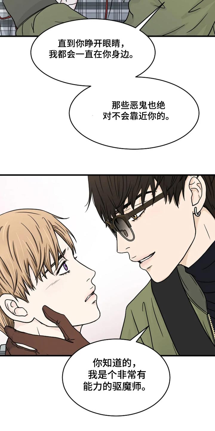 灵魂摆渡第一季漫画,第54话1图
