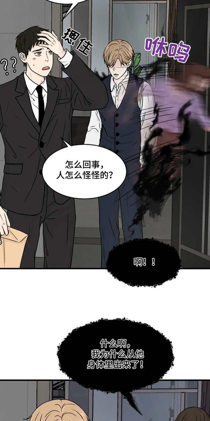 灵魂摆渡第一季漫画,第68话1图