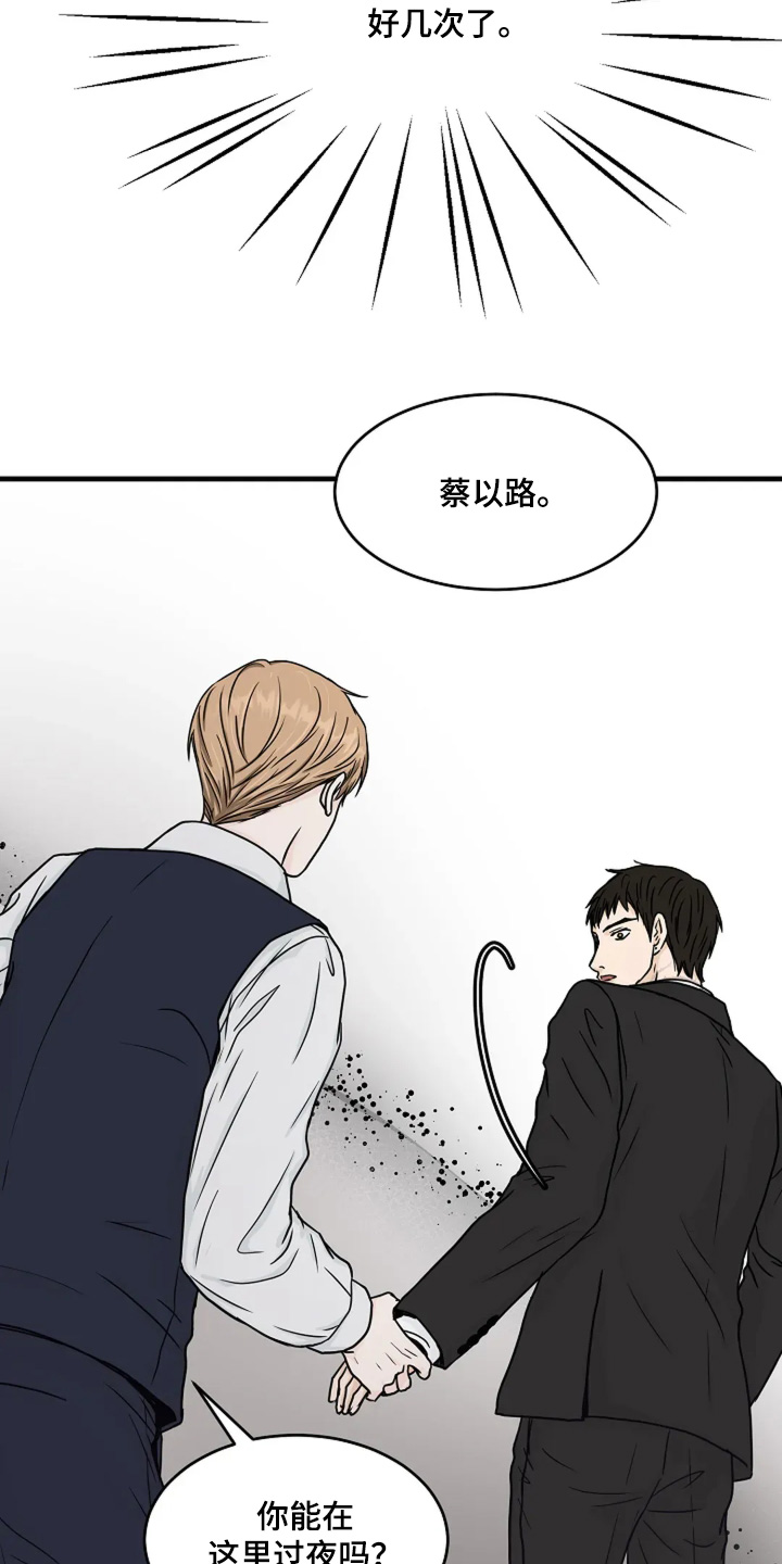 灵魂摆渡第一季漫画,第68话1图