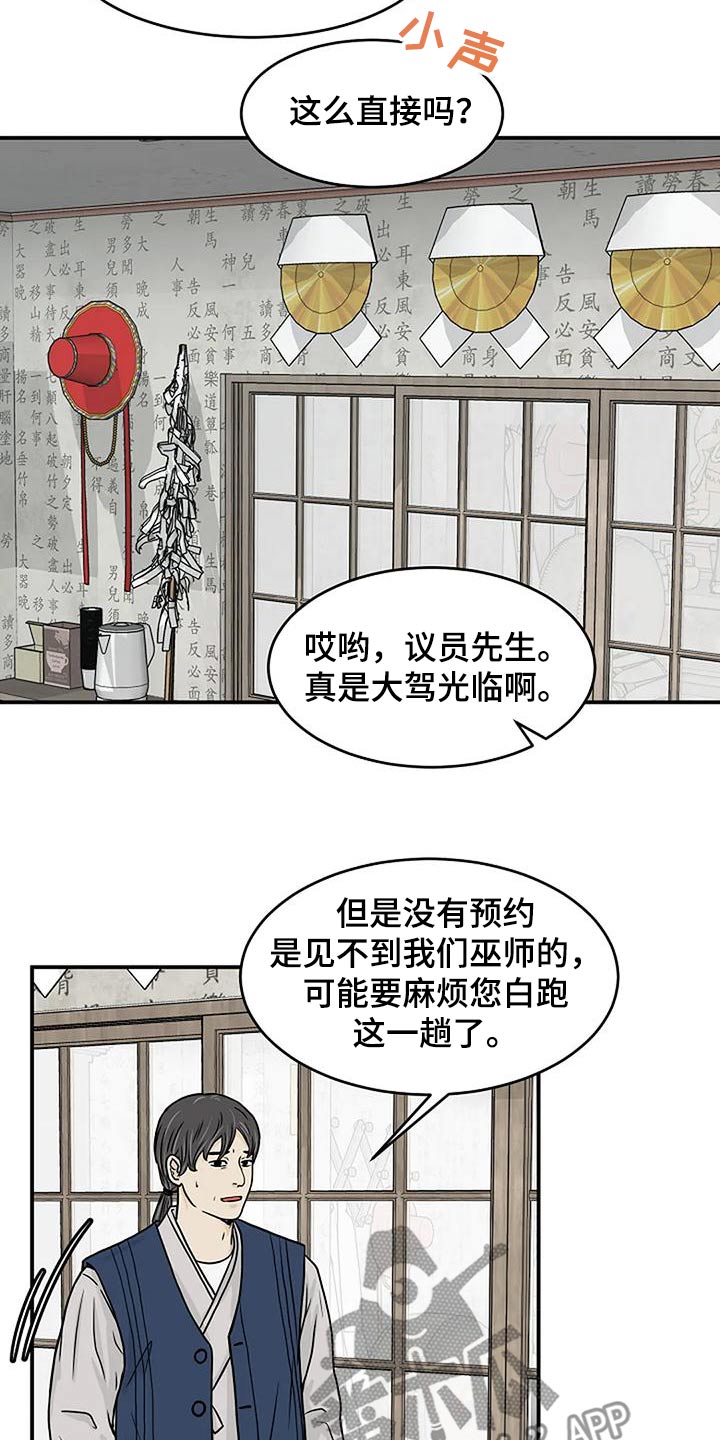 灵魂摆渡第一季漫画,第28话1图