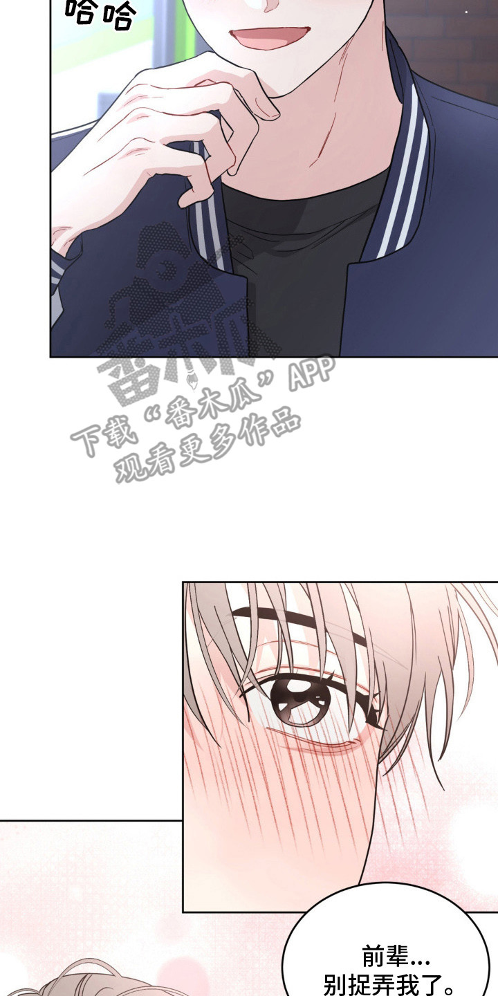 恋爱攻略手册漫画,第9话2图