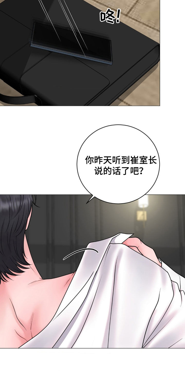 特殊商品期货漫画,第54话2图