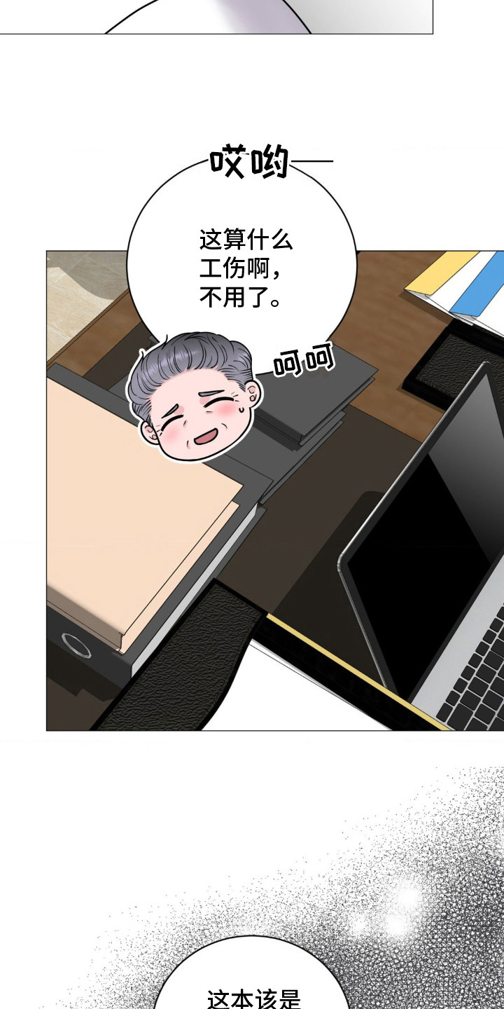 特殊商品原著小说漫画,第11话2图