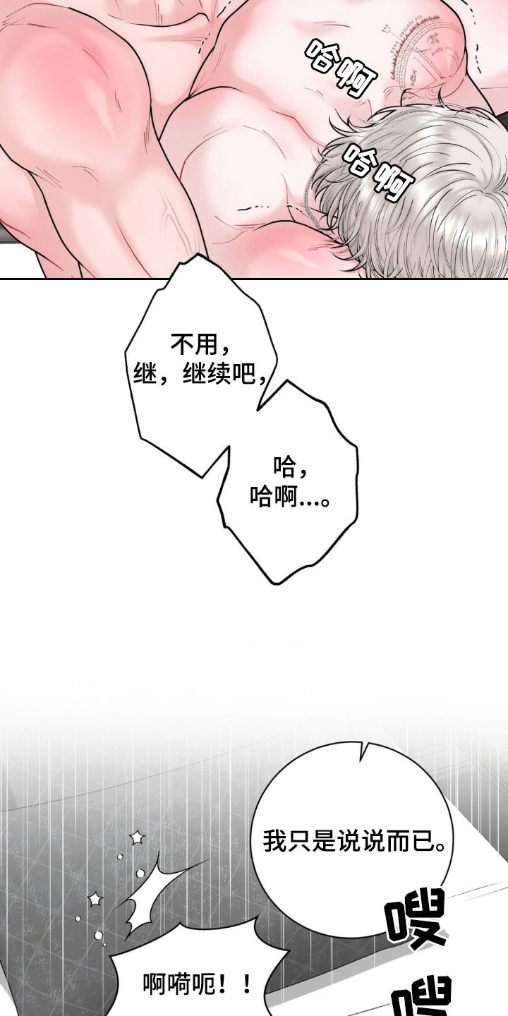 特殊商品标识1和2漫画,第31话2图