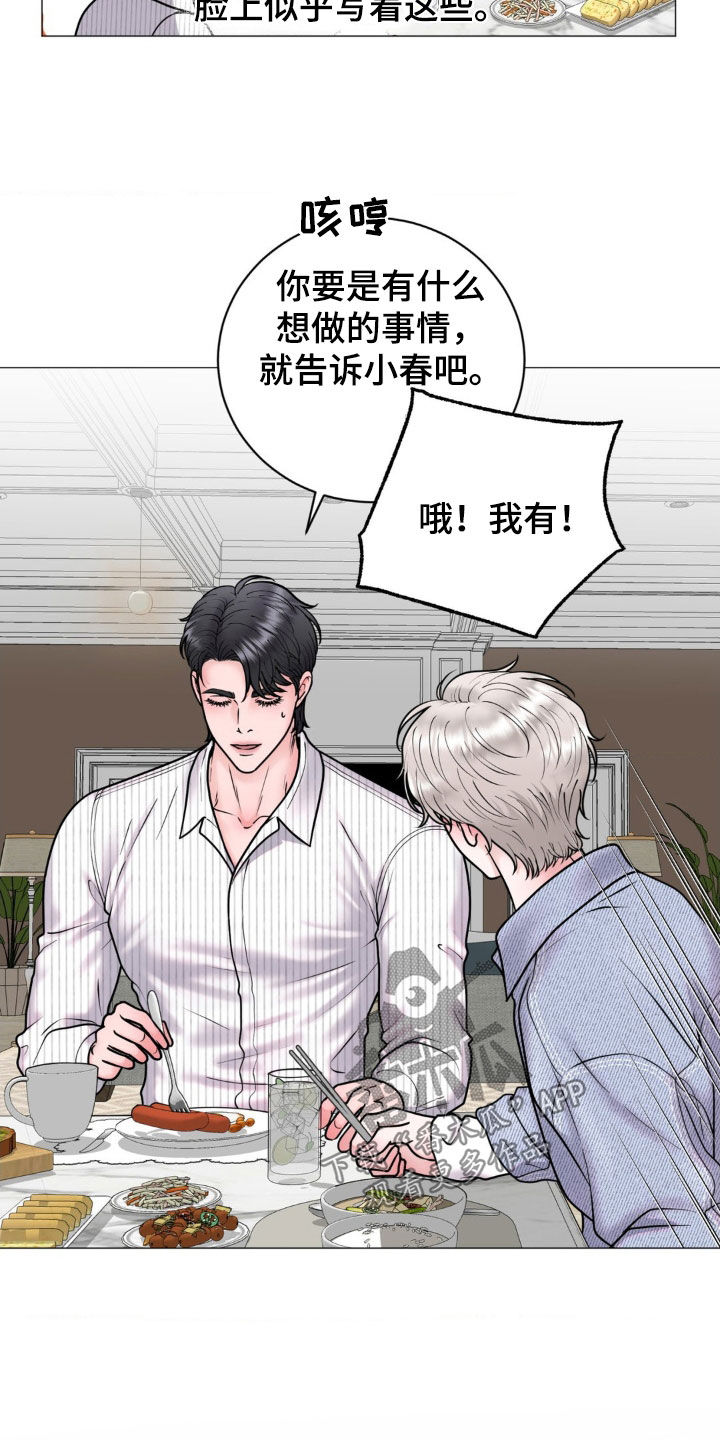 特殊商品图片漫画,第26话1图