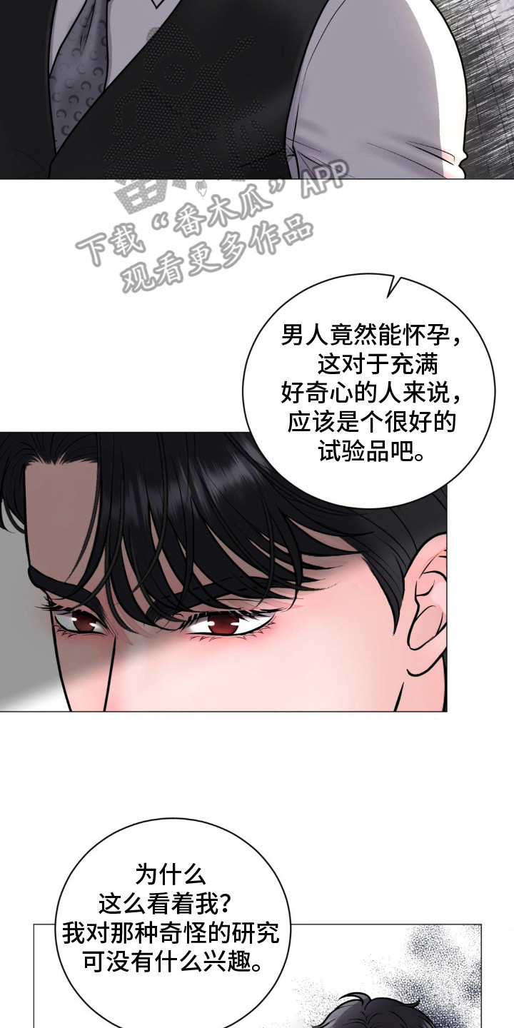 特殊商品标识在哪查漫画,第16话2图