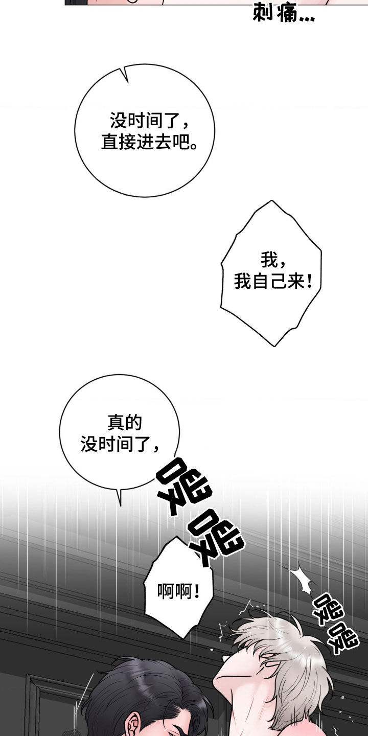 特殊商品不予退换漫画,第54话1图