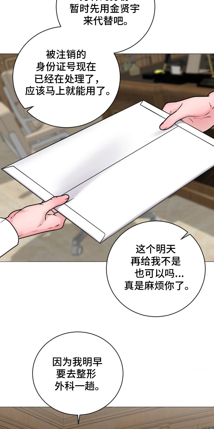 特殊商品期货权限漫画,第11话2图